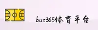 bat365在线官网